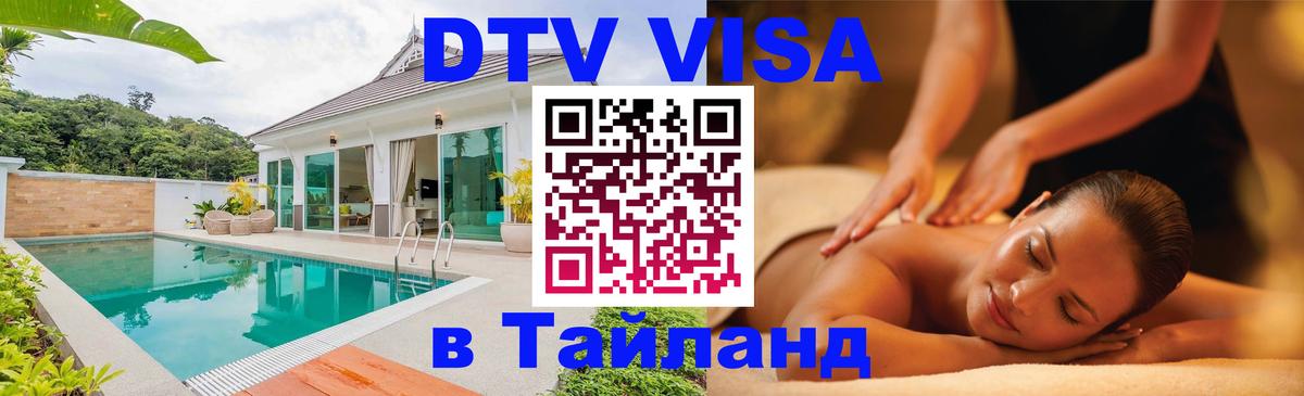 DTV Visa Thailand — прайс и условия, виза без дополнительных документов - 